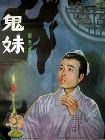 鬼妹剧情介绍