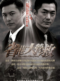 省港大营救剧情介绍