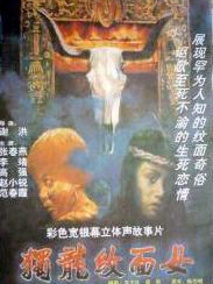 独龙纹面女剧情介绍