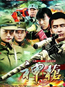 神枪剧情介绍