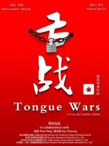 舌战剧情介绍