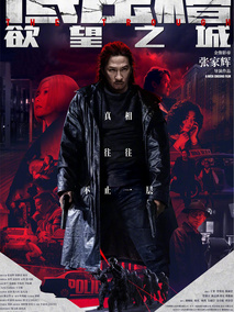 低压槽：欲望之城剧情介绍