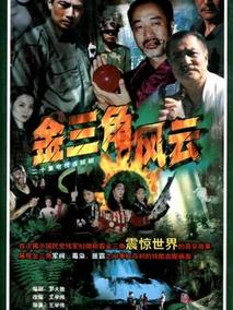 金三角风云剧情介绍
