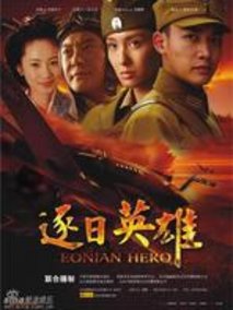 逐日英雄剧情介绍