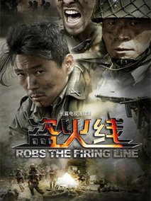 盗火线剧情介绍