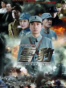 雪豹剧情介绍