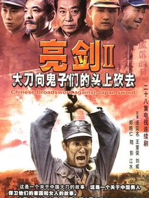 亮剑第二部剧情介绍